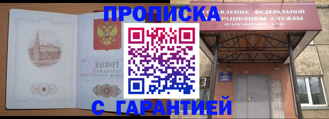 временная регистрация недорого в Тобольске
