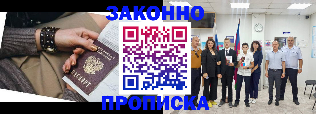 временная регистрация купить в Тобольске